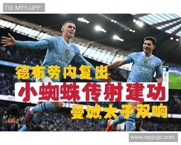 德布劳内复出展现王者风范三助攻助曼城大胜对手